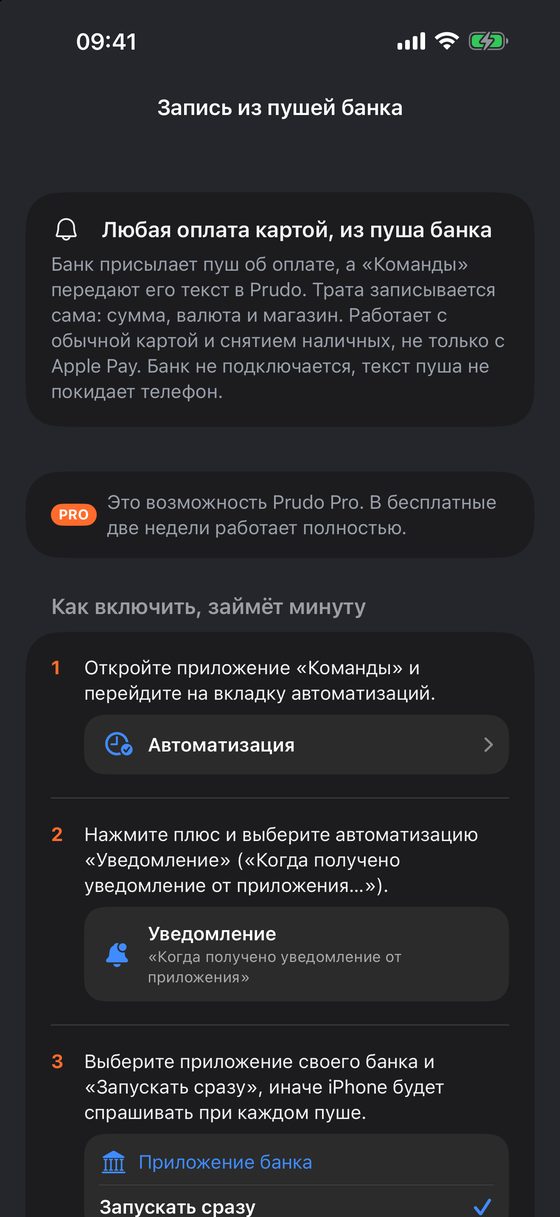 Настройка записи из пушей банка в «Командах»